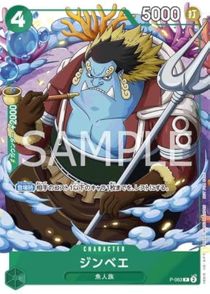 Amazon.co.jp: ONE PIECEカードゲーム P-063 ジンベエ P : おもちゃ